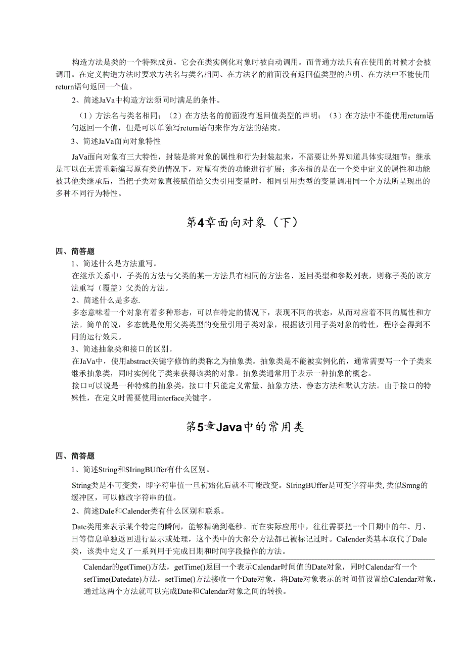 《Java基础入门》_课后习题答案.docx_第2页