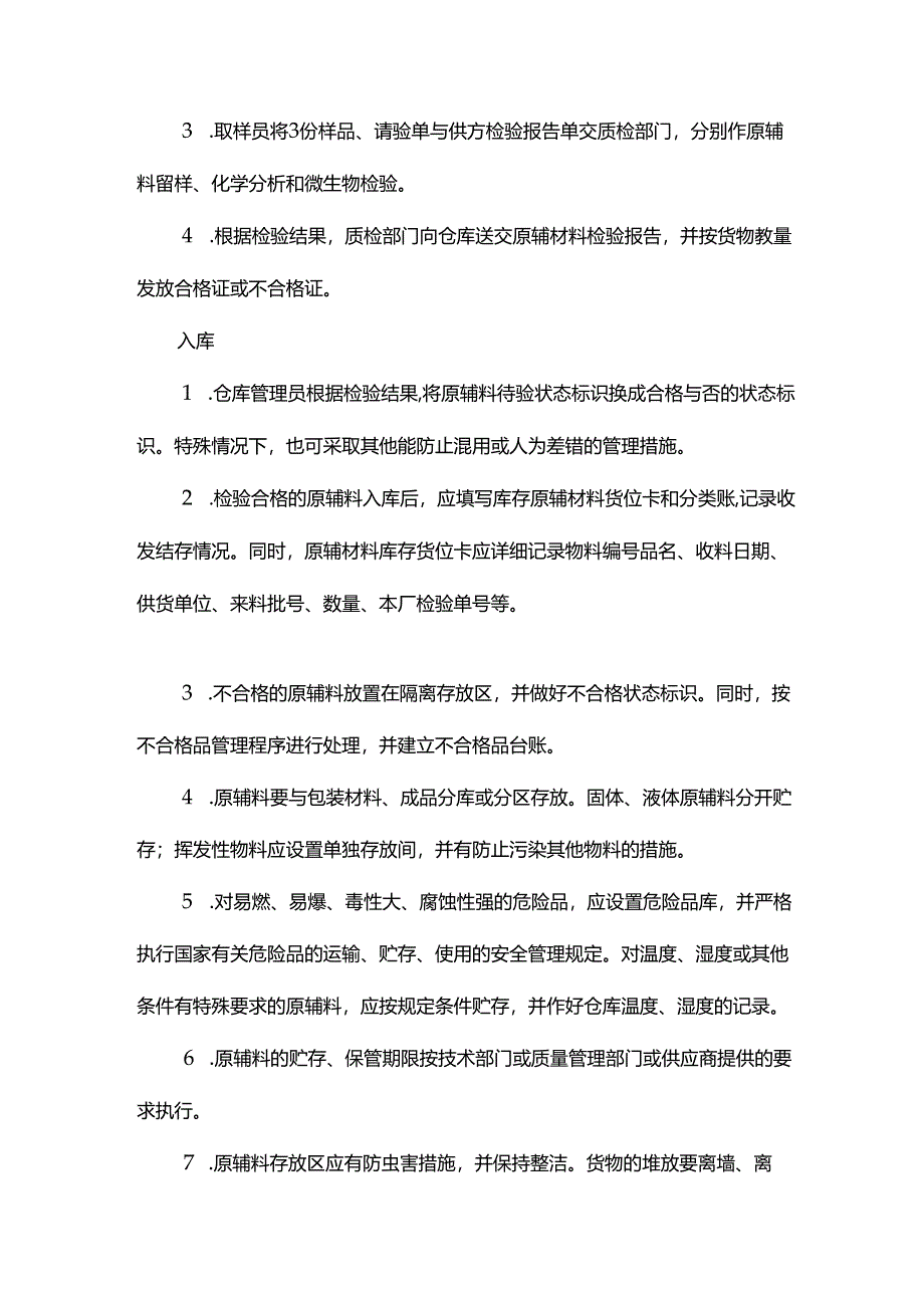 化妆品主管计划保障措施.docx_第2页