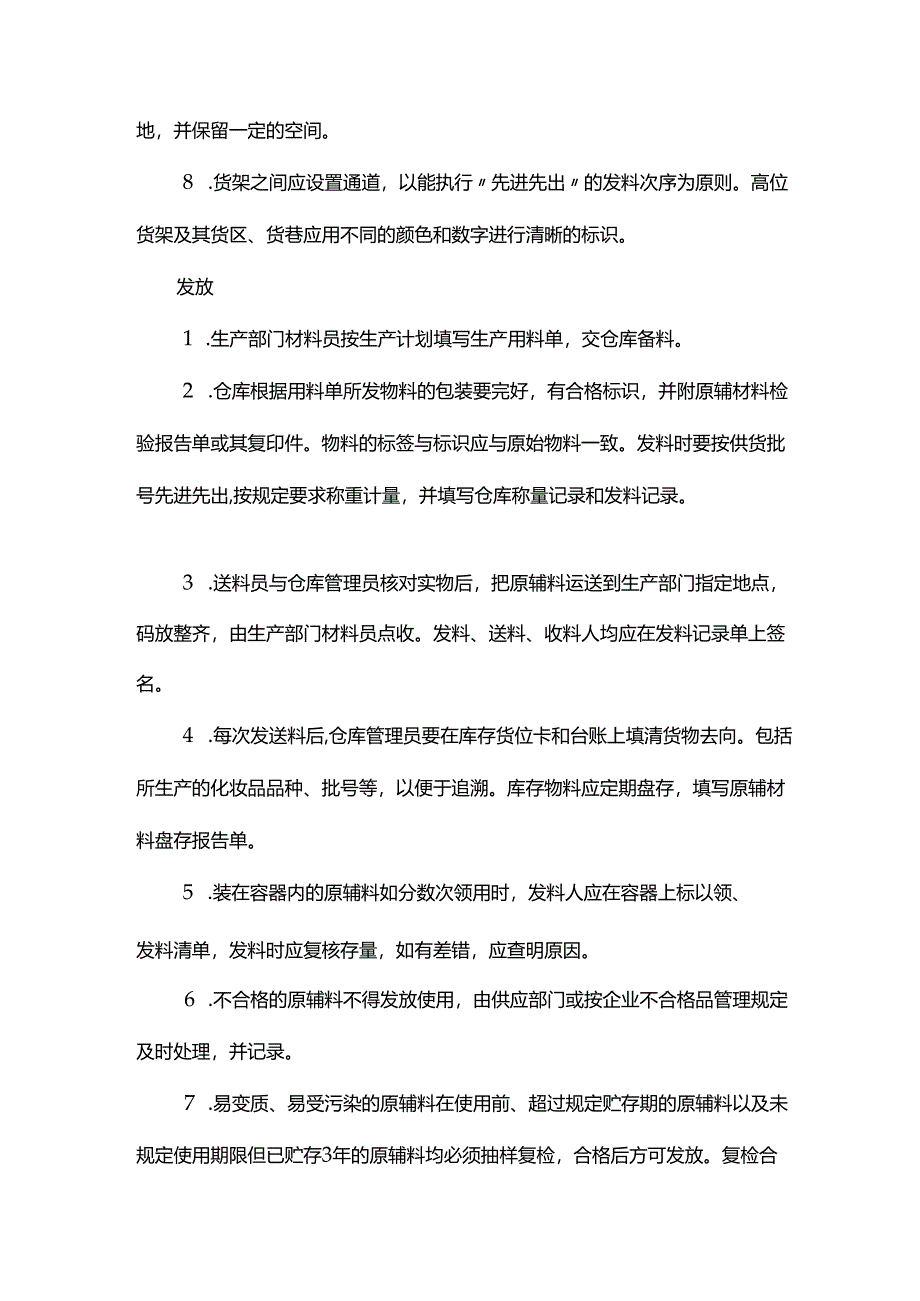 化妆品主管计划保障措施.docx_第3页