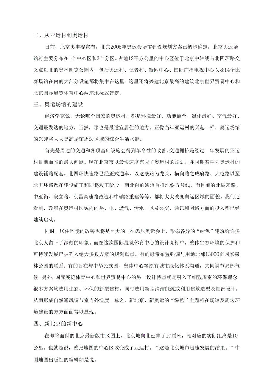 美树假日项目销售手册.docx_第2页