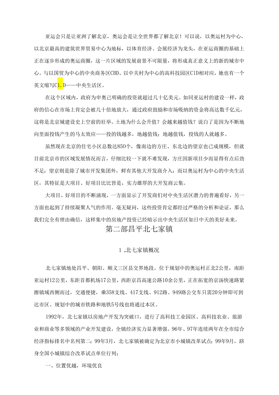 美树假日项目销售手册.docx_第3页