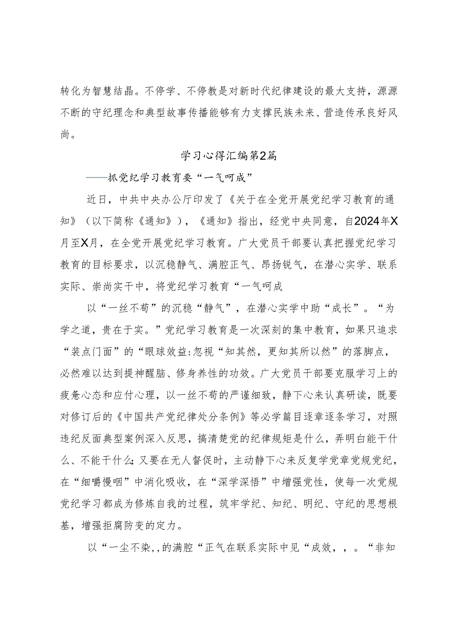 8篇汇编关于开展2024年党纪学习教育强化纪律意识 深化党性修养发言材料.docx_第3页