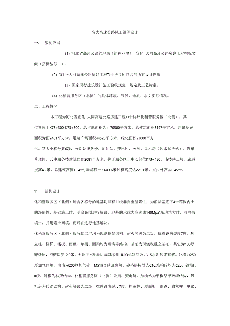 高速公路施工组织设计.docx_第1页