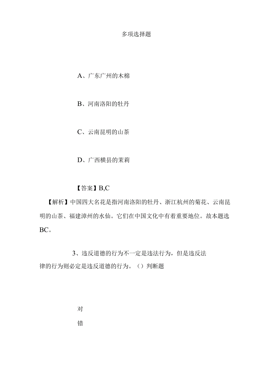 事业单位招聘考试复习资料-2019年国家民商经济法学院校内招聘模拟试题及答案解析.docx_第2页