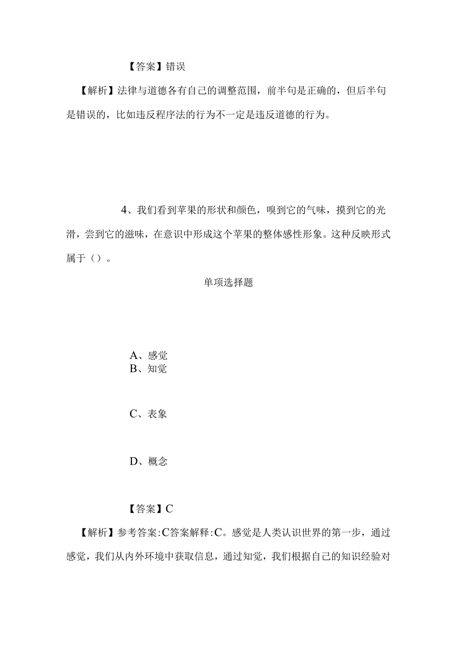 事业单位招聘考试复习资料-2019年国家民商经济法学院校内招聘模拟试题及答案解析.docx_第3页