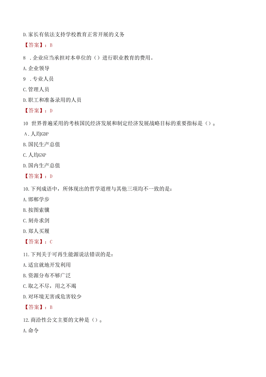 2022年广州美术学院行政管理人员招聘考试真题.docx_第3页