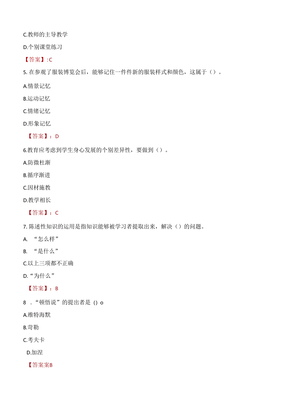 临沂蒙阴县教育和体育局部分事业单位招聘教师考试试题及答案.docx_第2页