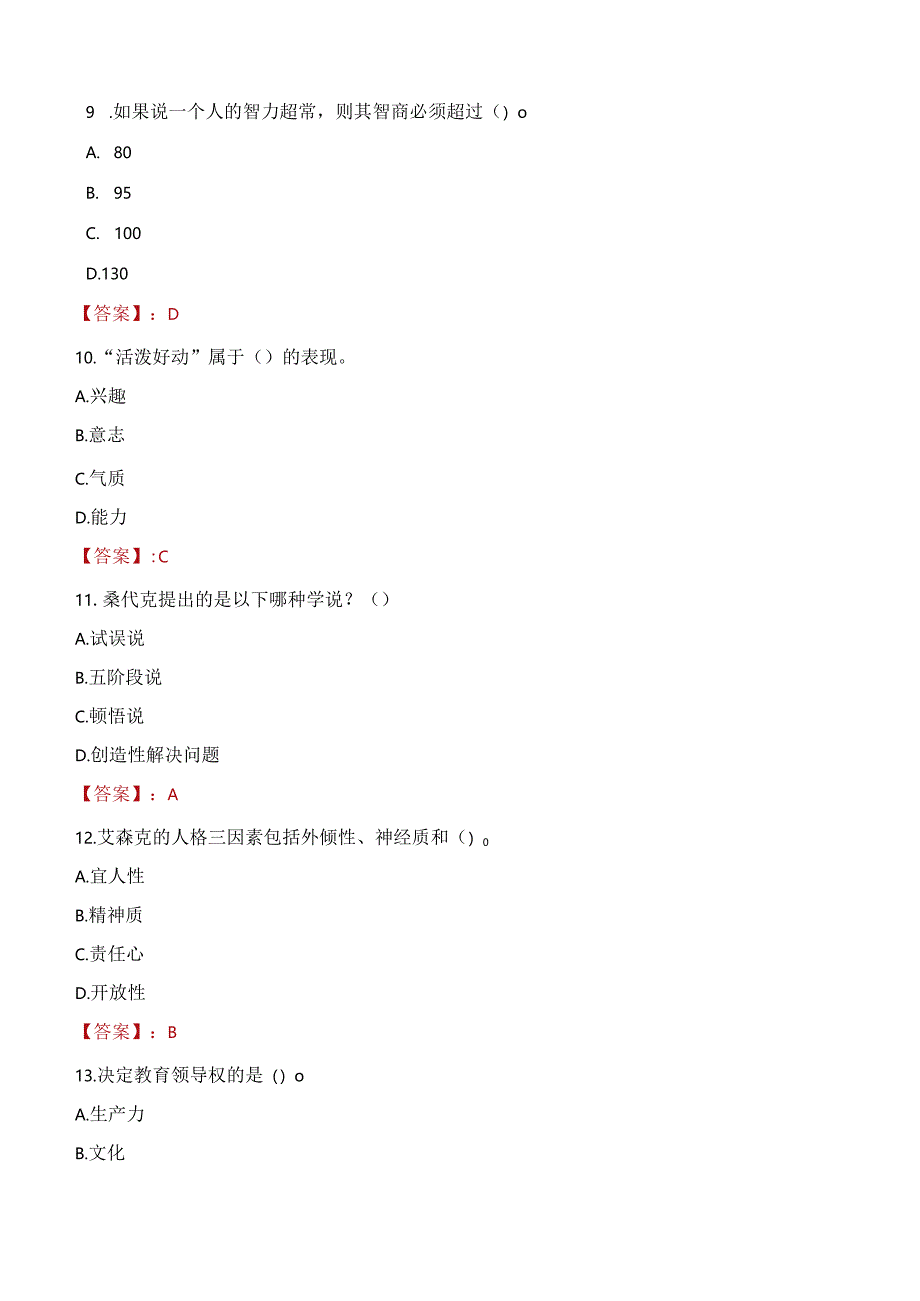 临沂蒙阴县教育和体育局部分事业单位招聘教师考试试题及答案.docx_第3页