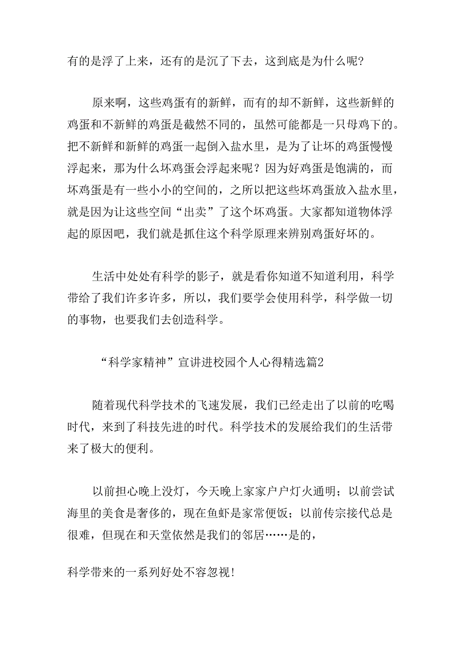 “科学家精神”宣讲进校园个人心得.docx_第2页