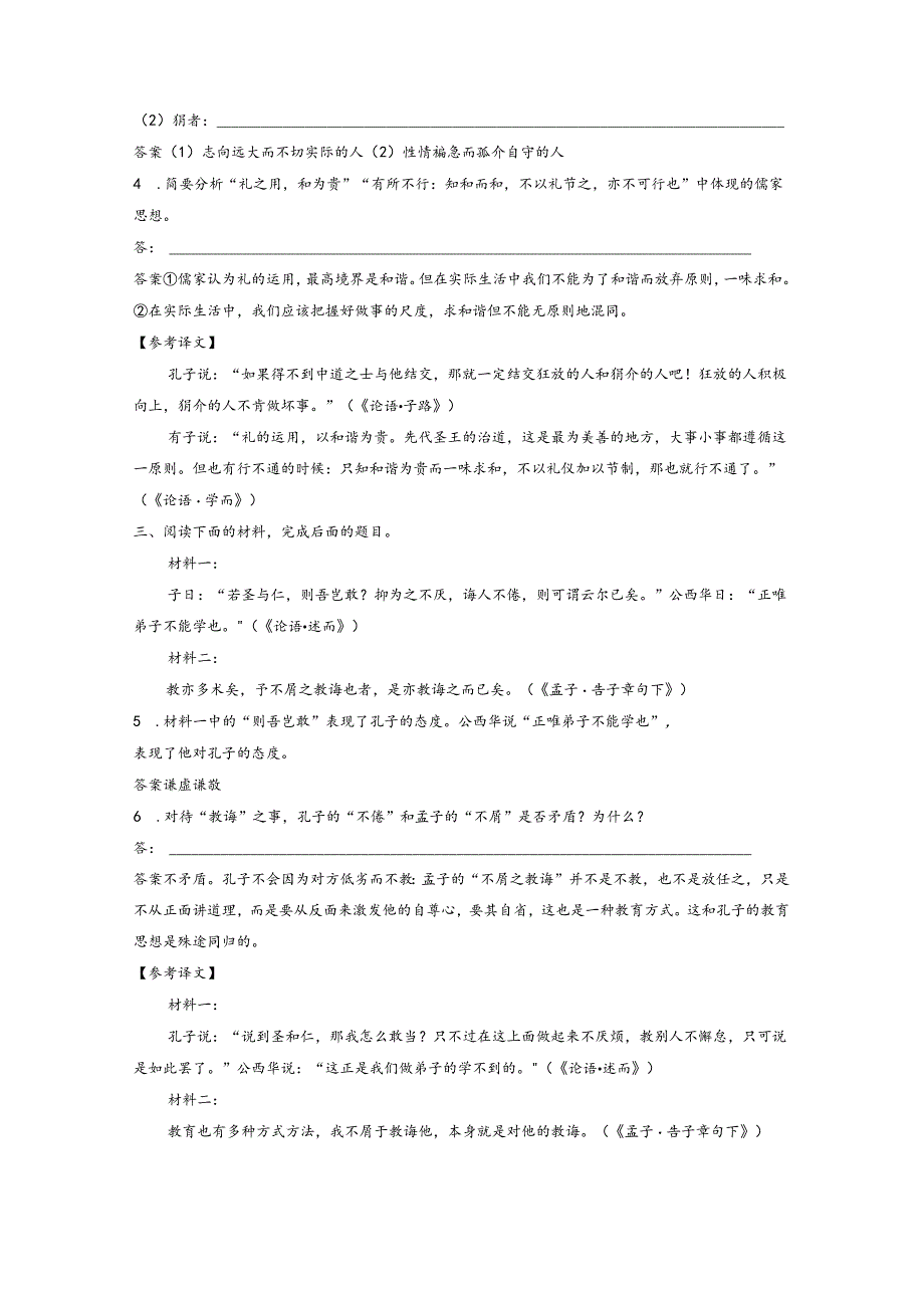 精准训练三_《论语》经典阅读_群文通练二_礼.docx_第2页