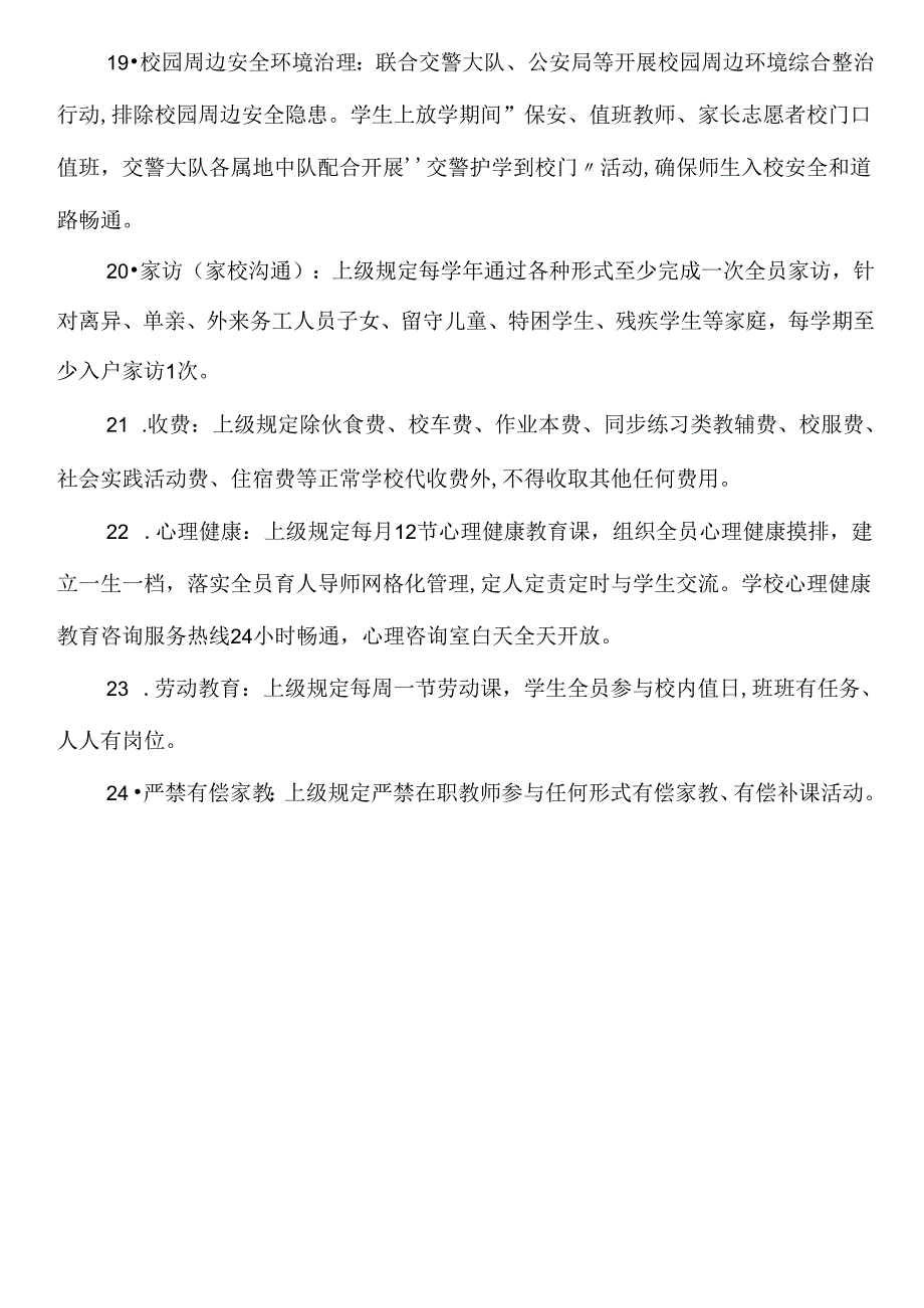 义务教育政策明白纸.docx_第3页