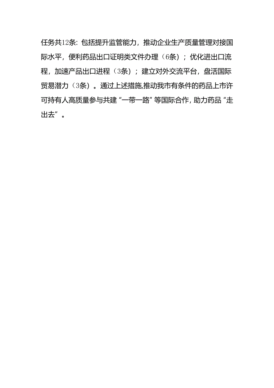 北京市推动药品出口工作方案（征求意见稿）的起草说明.docx_第2页