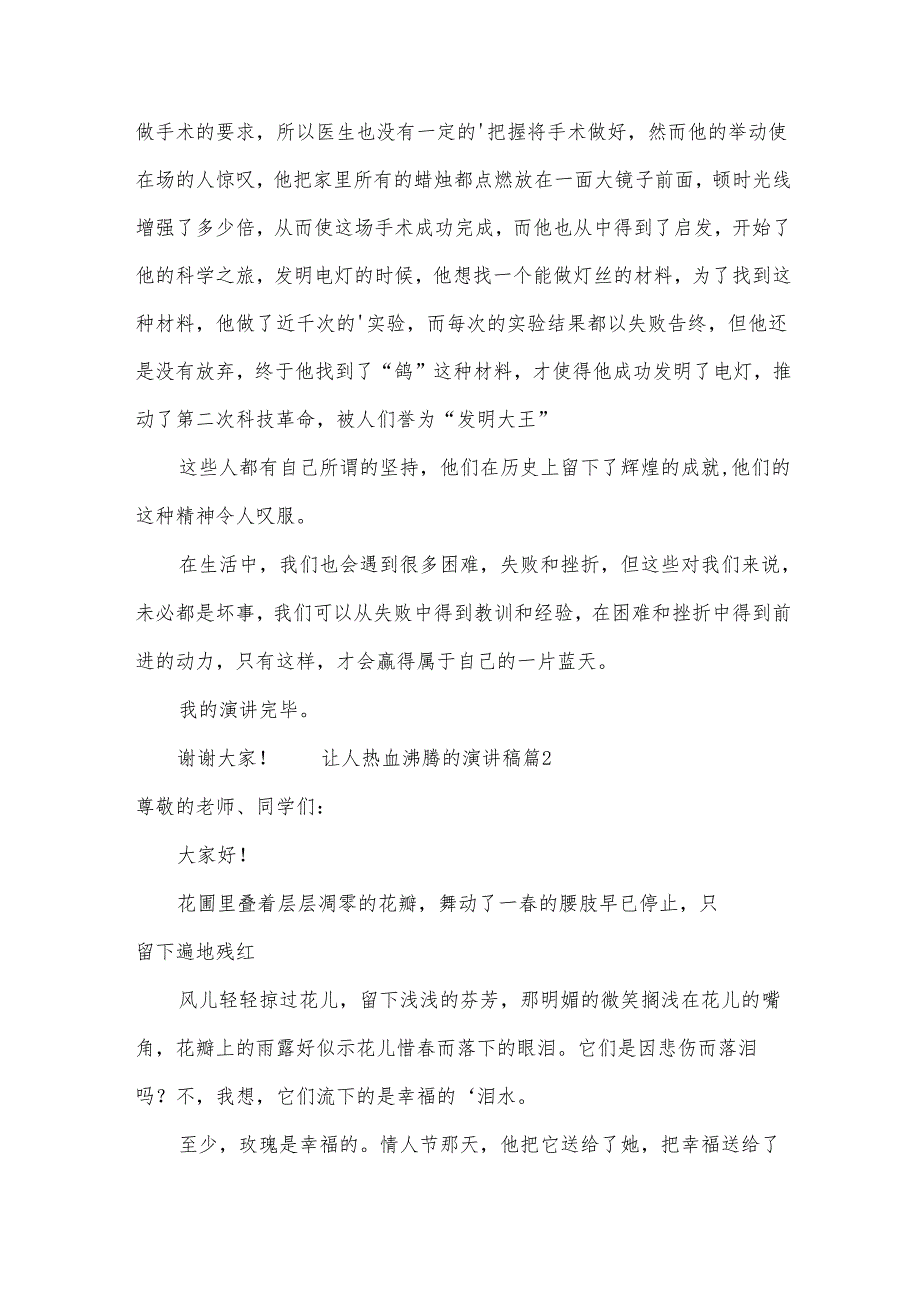 让人热血沸腾的演讲稿.docx_第2页