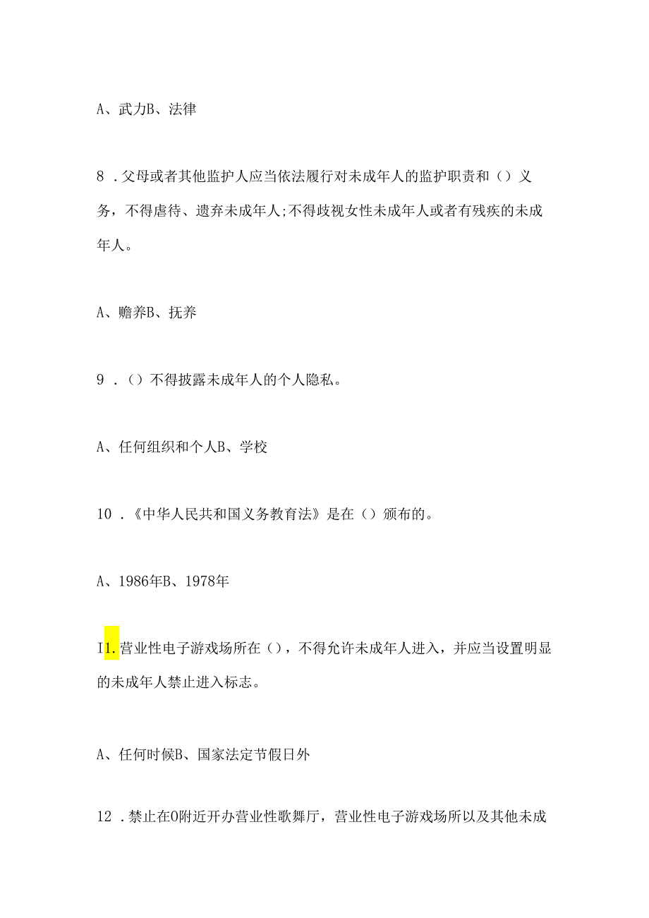 2024年最新小学生法律知识竞赛培训试题及答案.docx_第3页