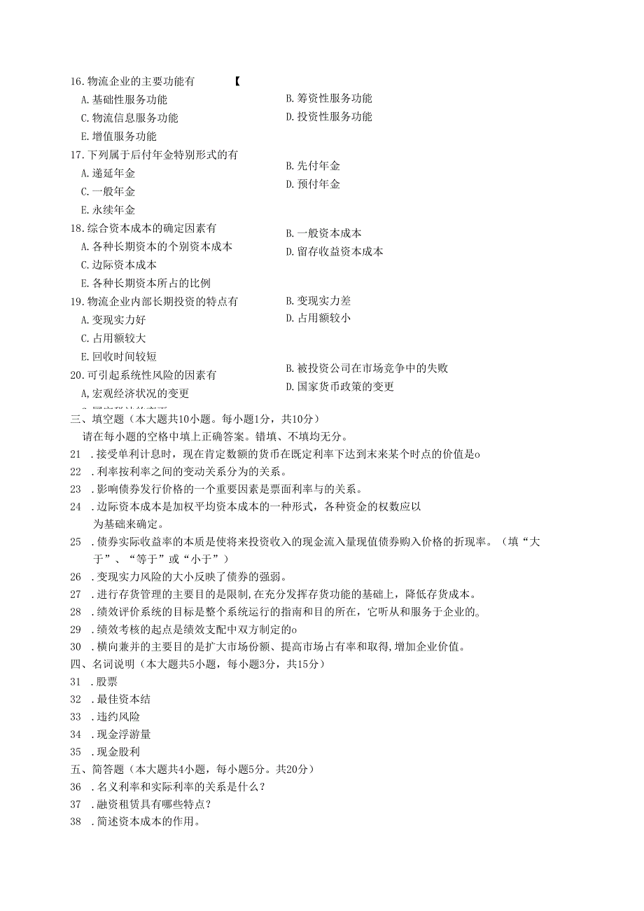 物流企业财务管理历年试题及答案2024年1月-2025年10月.docx_第2页