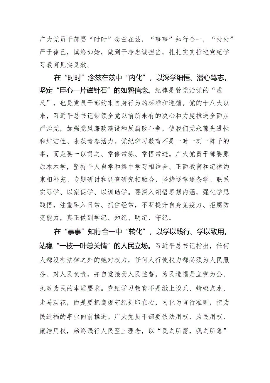 2024年党纪学习教育心得体会3篇汇编.docx_第3页