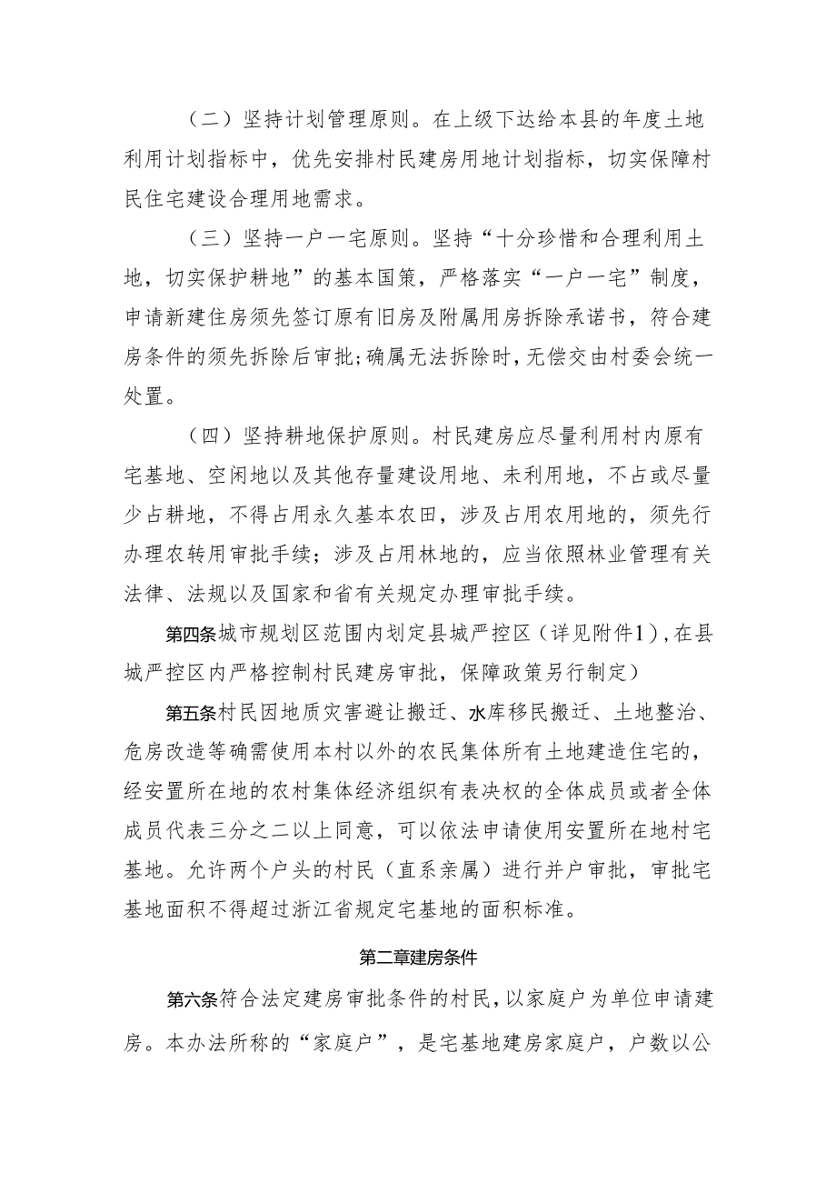 农村村民建房审批管理暂行办法（征求意见稿）.docx_第2页