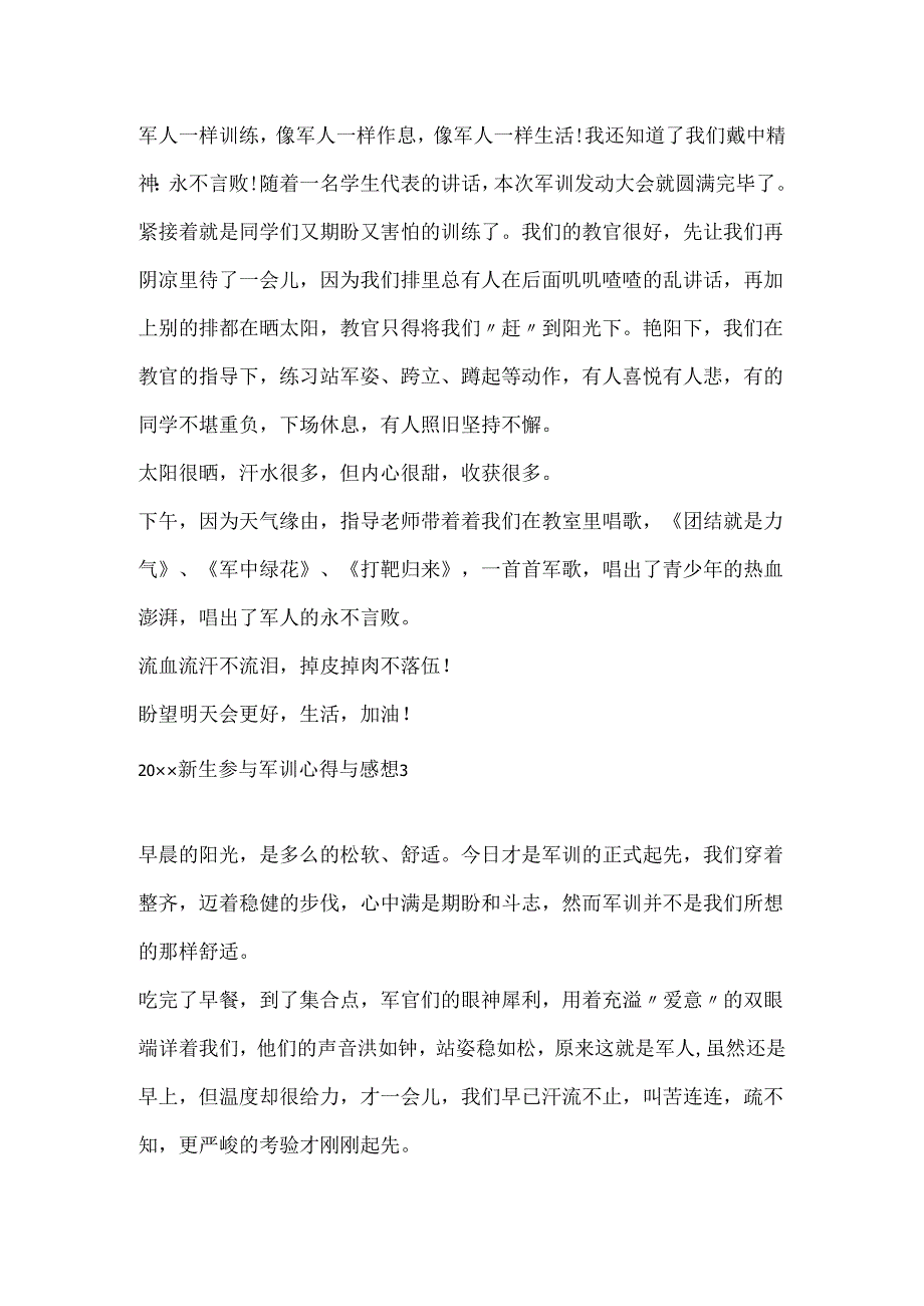 20xx新生参加军训心得与感想.docx_第3页