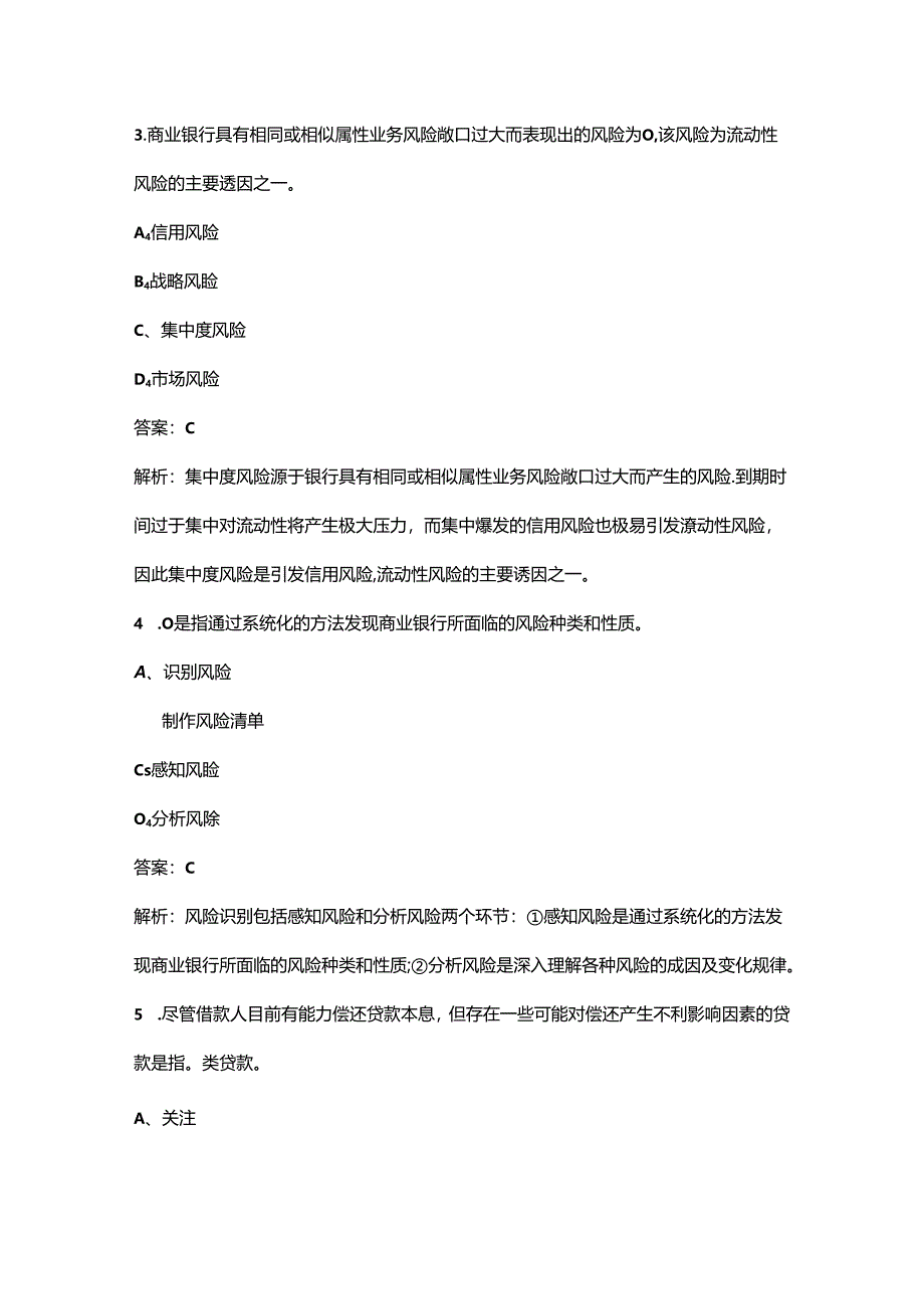 2024年初级银行从业资格《（风险管理）实务》考前通关必练题库（含答案）.docx_第2页