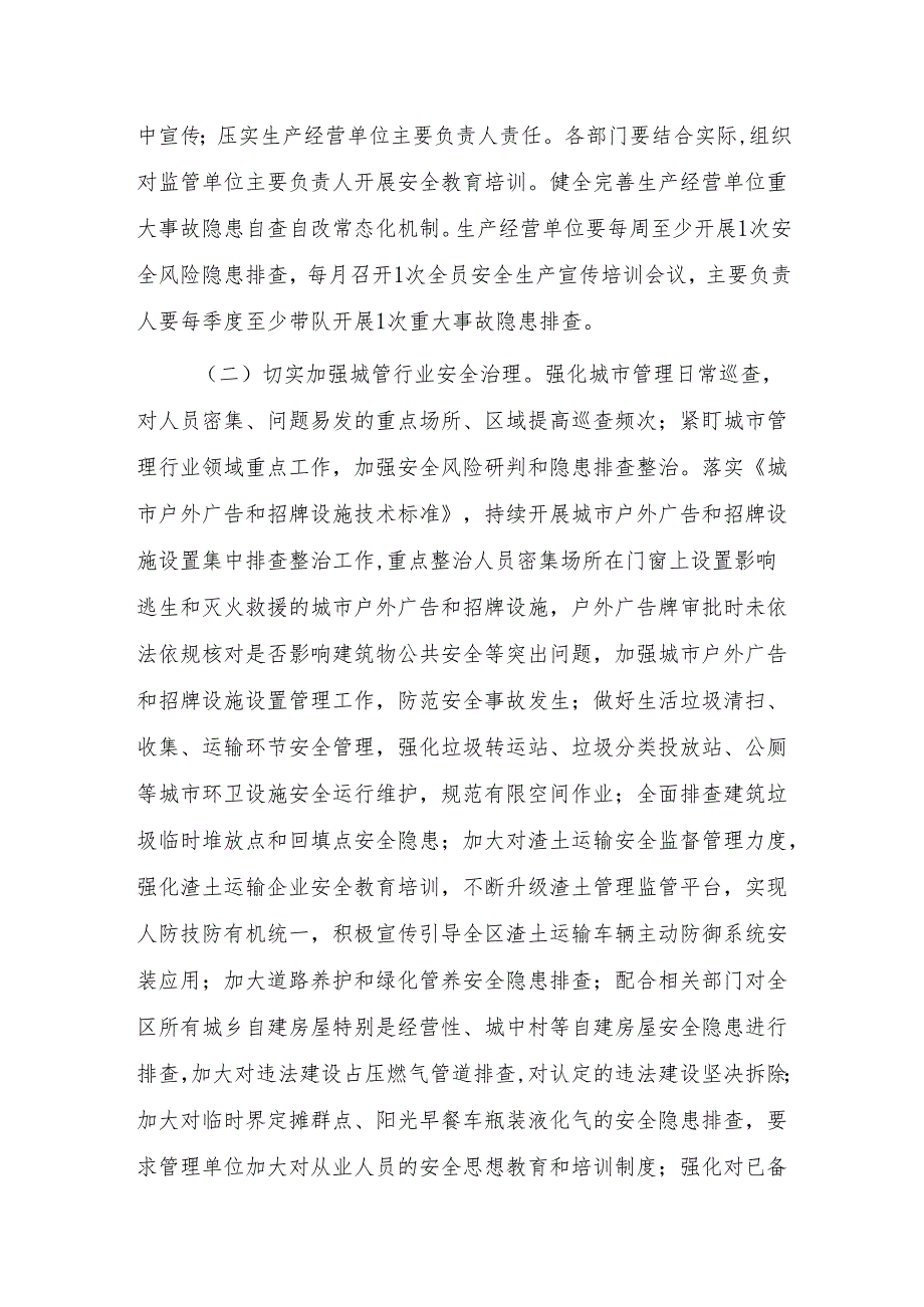 包河区城管局安全生产治本攻坚三年行动方案（2024—2026年）.docx_第2页