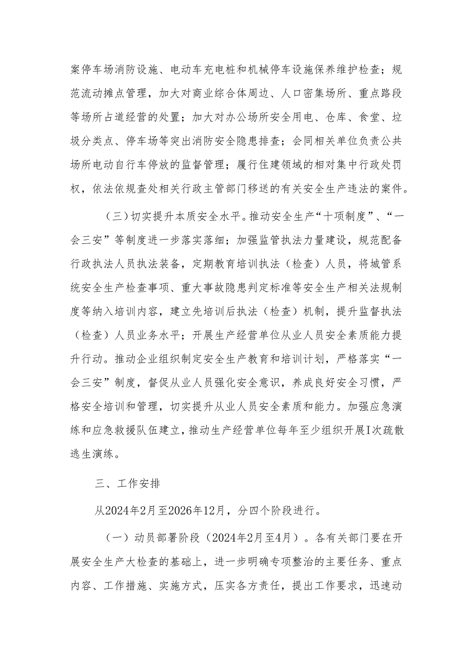 包河区城管局安全生产治本攻坚三年行动方案（2024—2026年）.docx_第3页