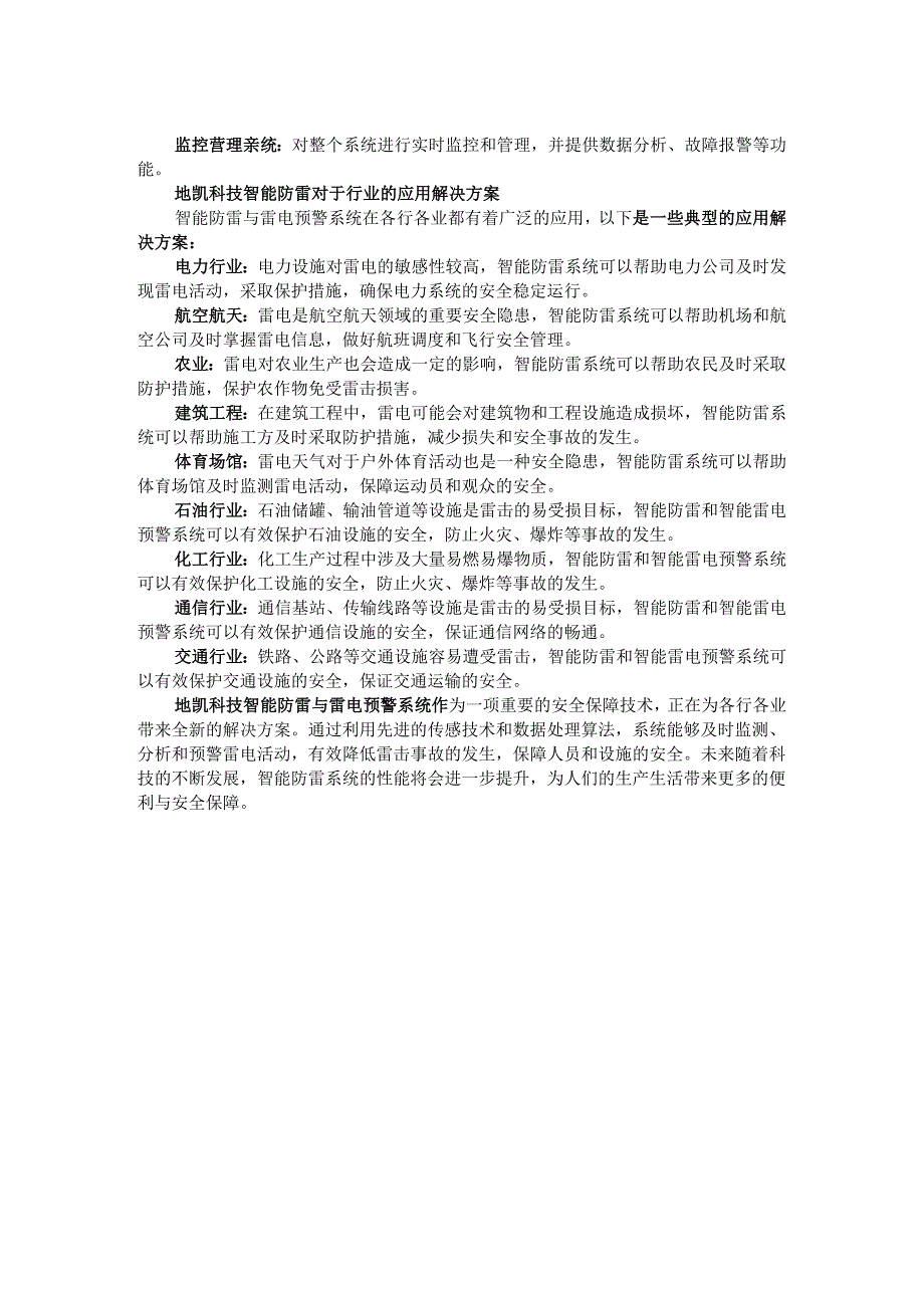 智能防雷与雷电预警系统综合方案.docx_第2页