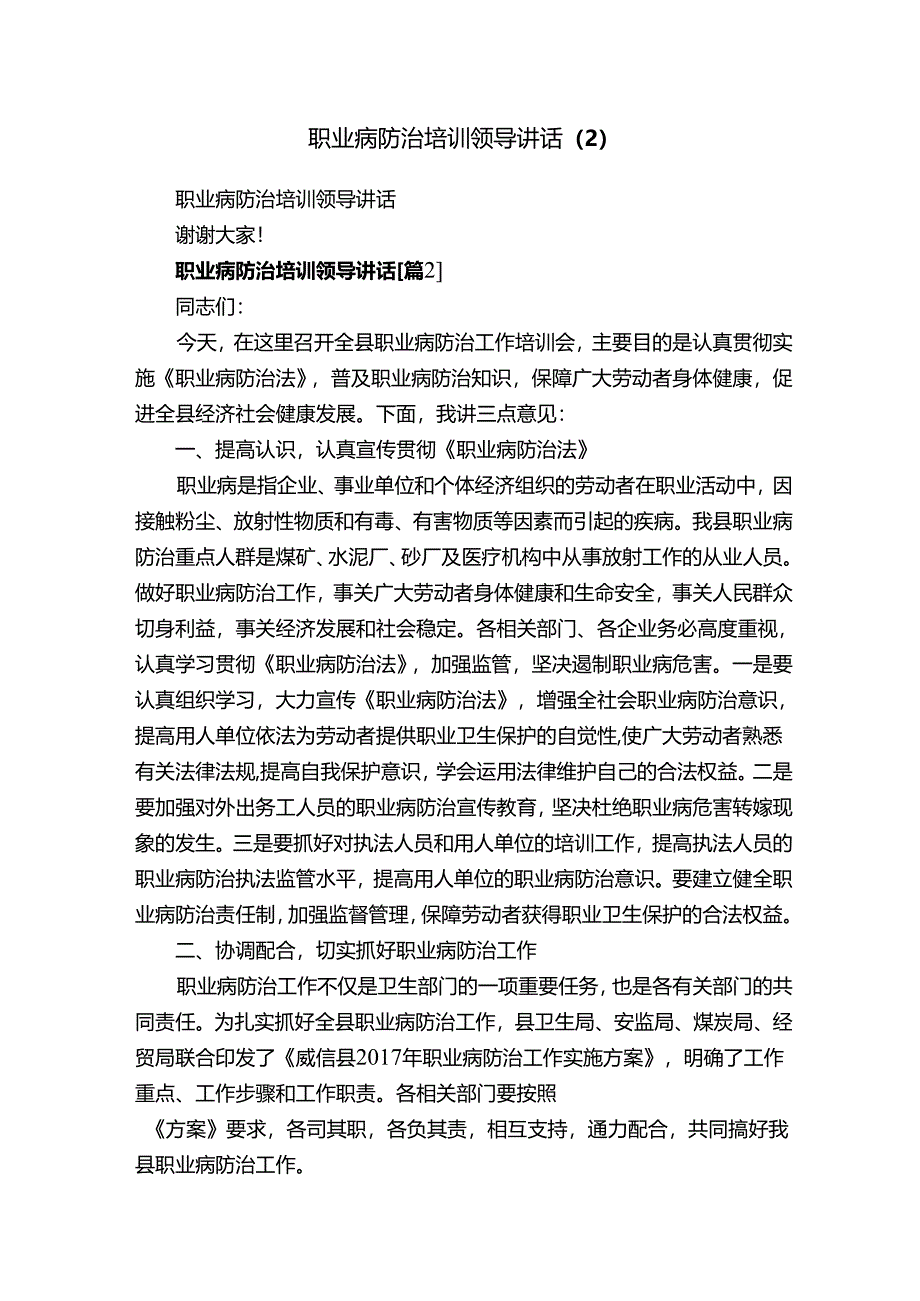 职业病防治培训领导讲话（2）.docx_第1页