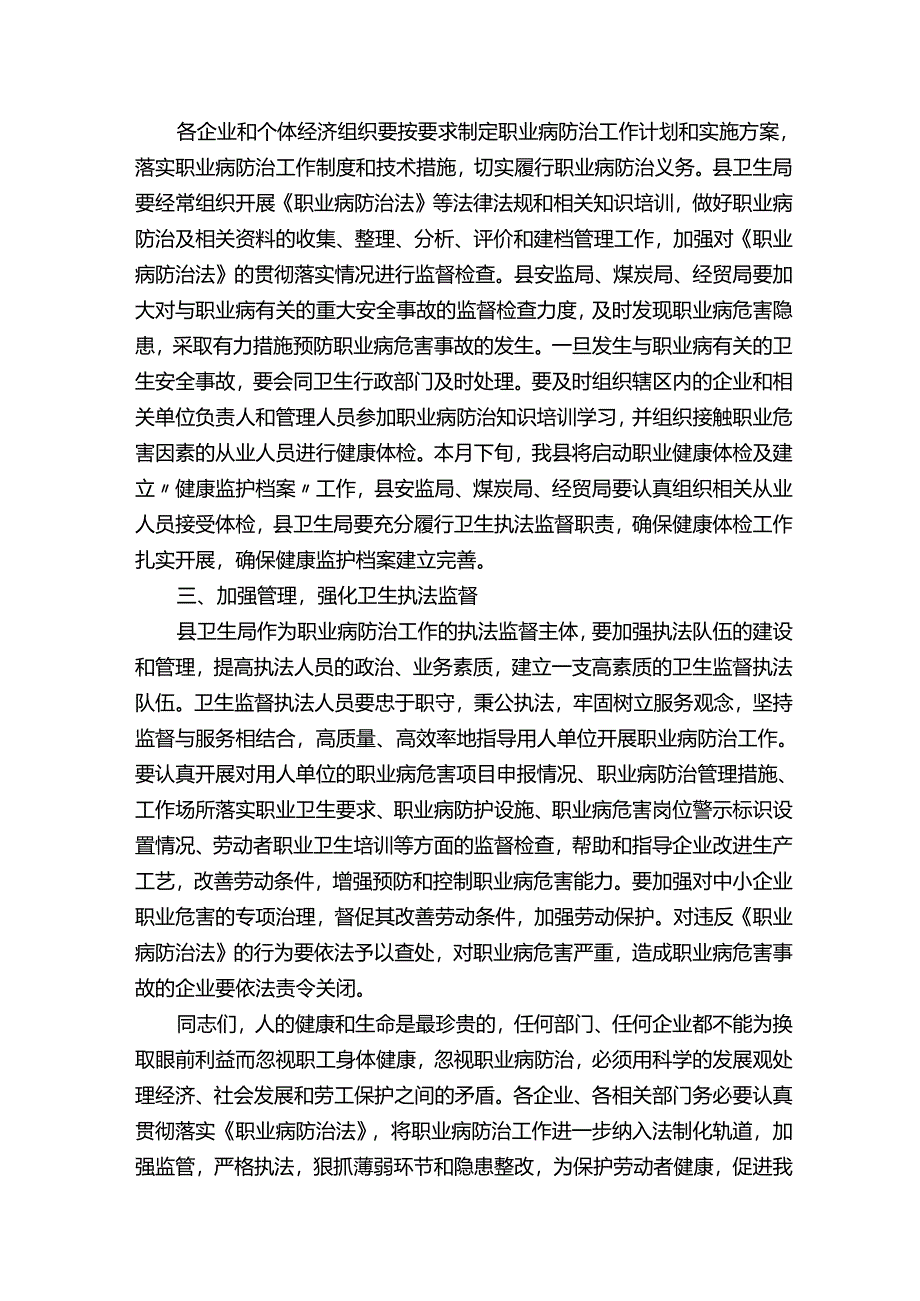 职业病防治培训领导讲话（2）.docx_第2页