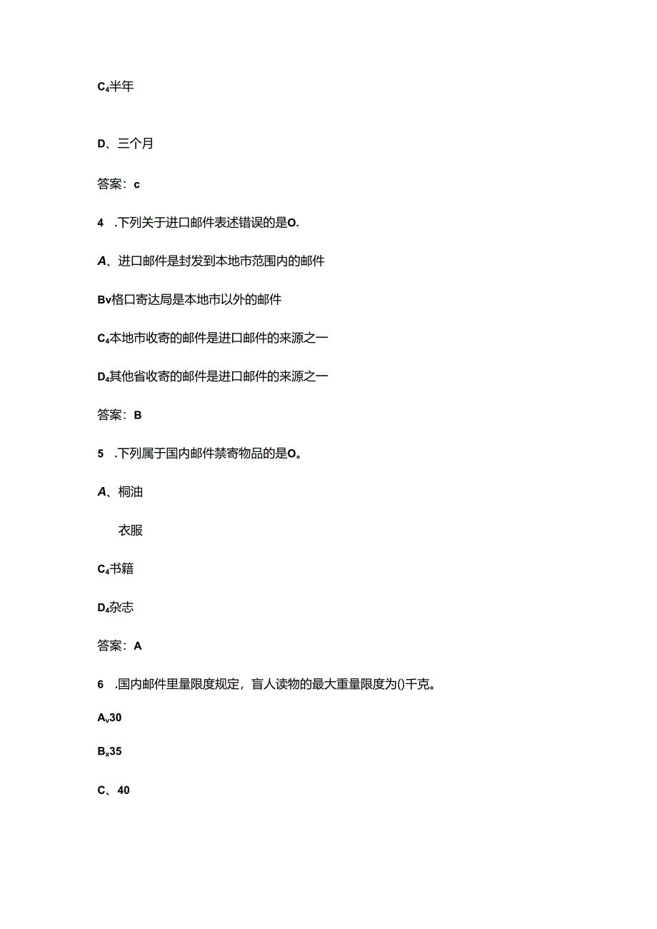 2024年贵州省邮政储汇业务员技能鉴定备考试题库（含答案）.docx_第2页