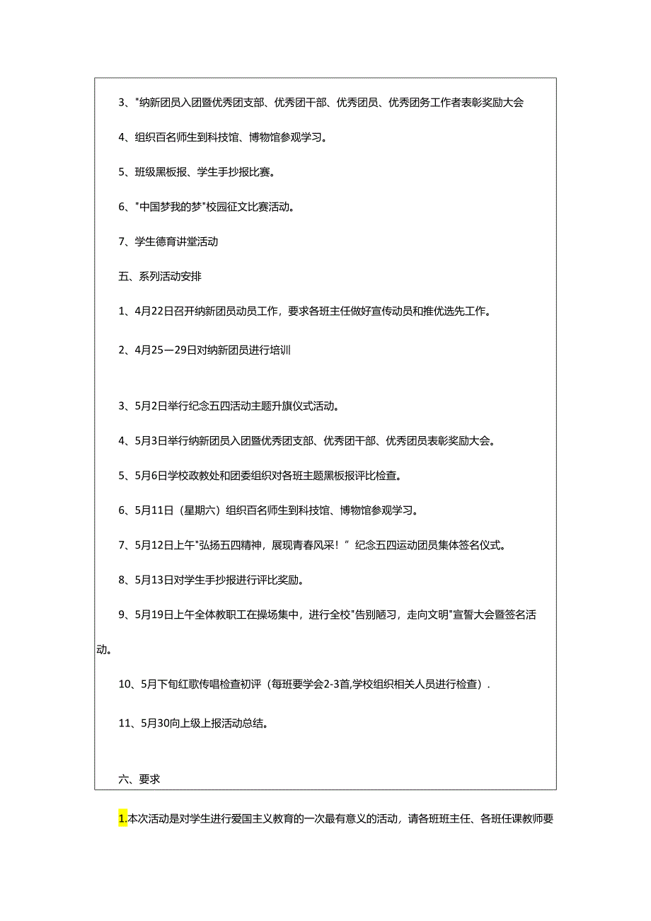 2024年学校五一与五四活动方案.docx_第3页