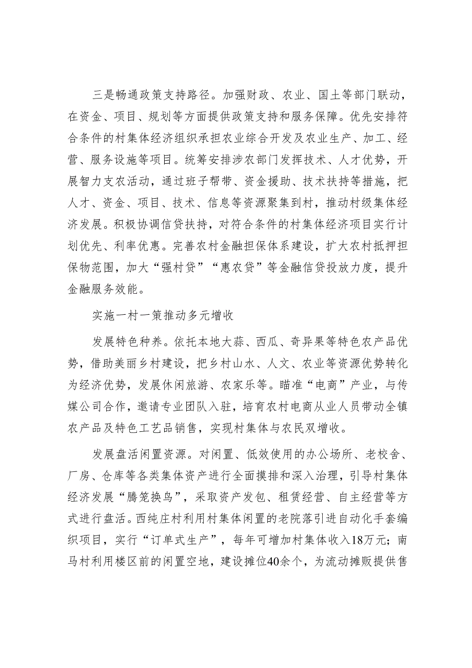 学习时报：山东省平邑县温水镇“小产业”带来大变化“集体强”与“农民富”实现双统一.docx_第2页