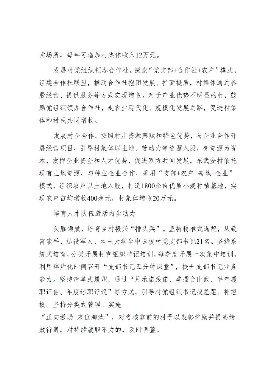 学习时报：山东省平邑县温水镇“小产业”带来大变化“集体强”与“农民富”实现双统一.docx_第3页