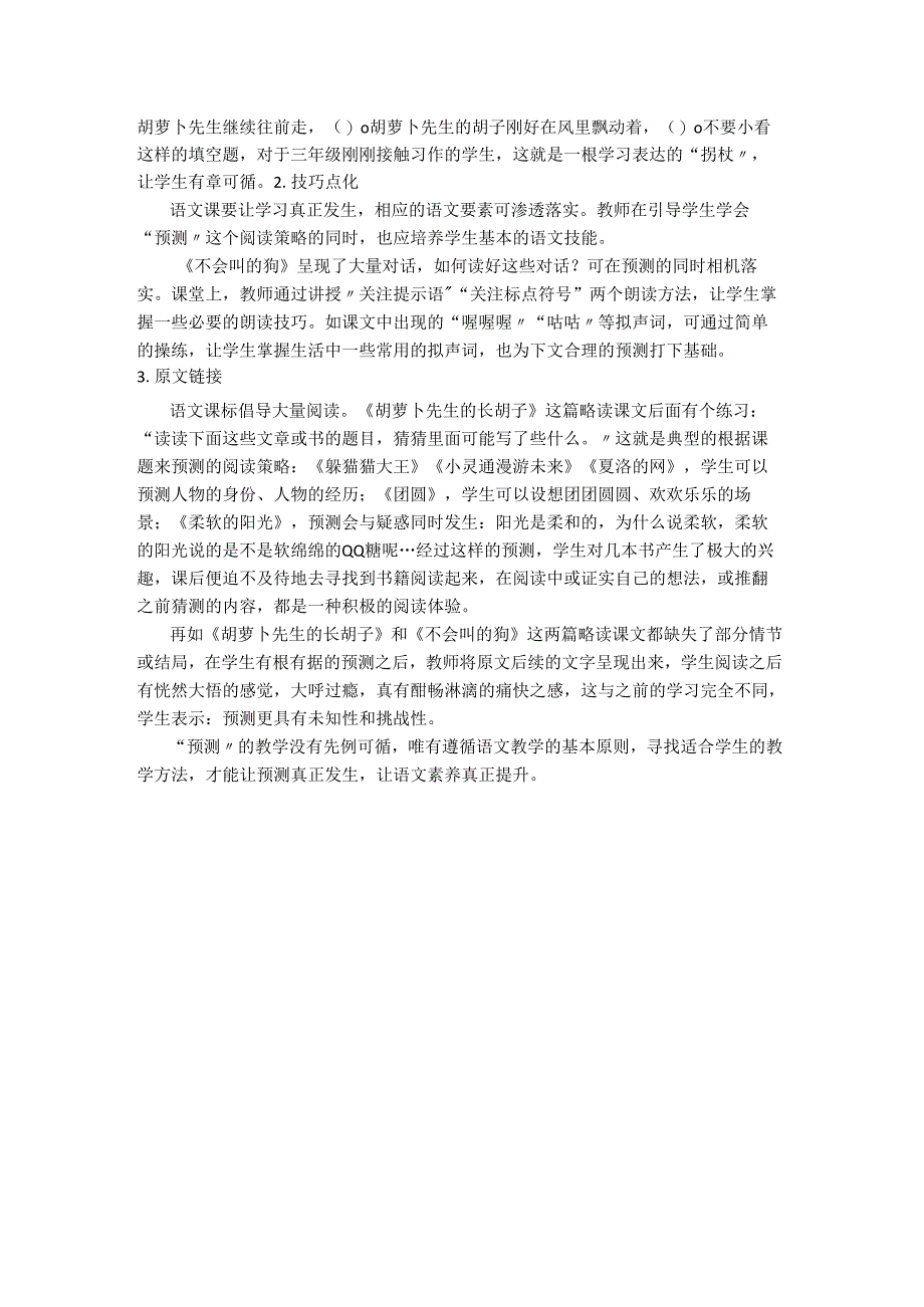 在预测中发展阅读思维——谈统编本三年级上册第四单元教学.docx_第3页