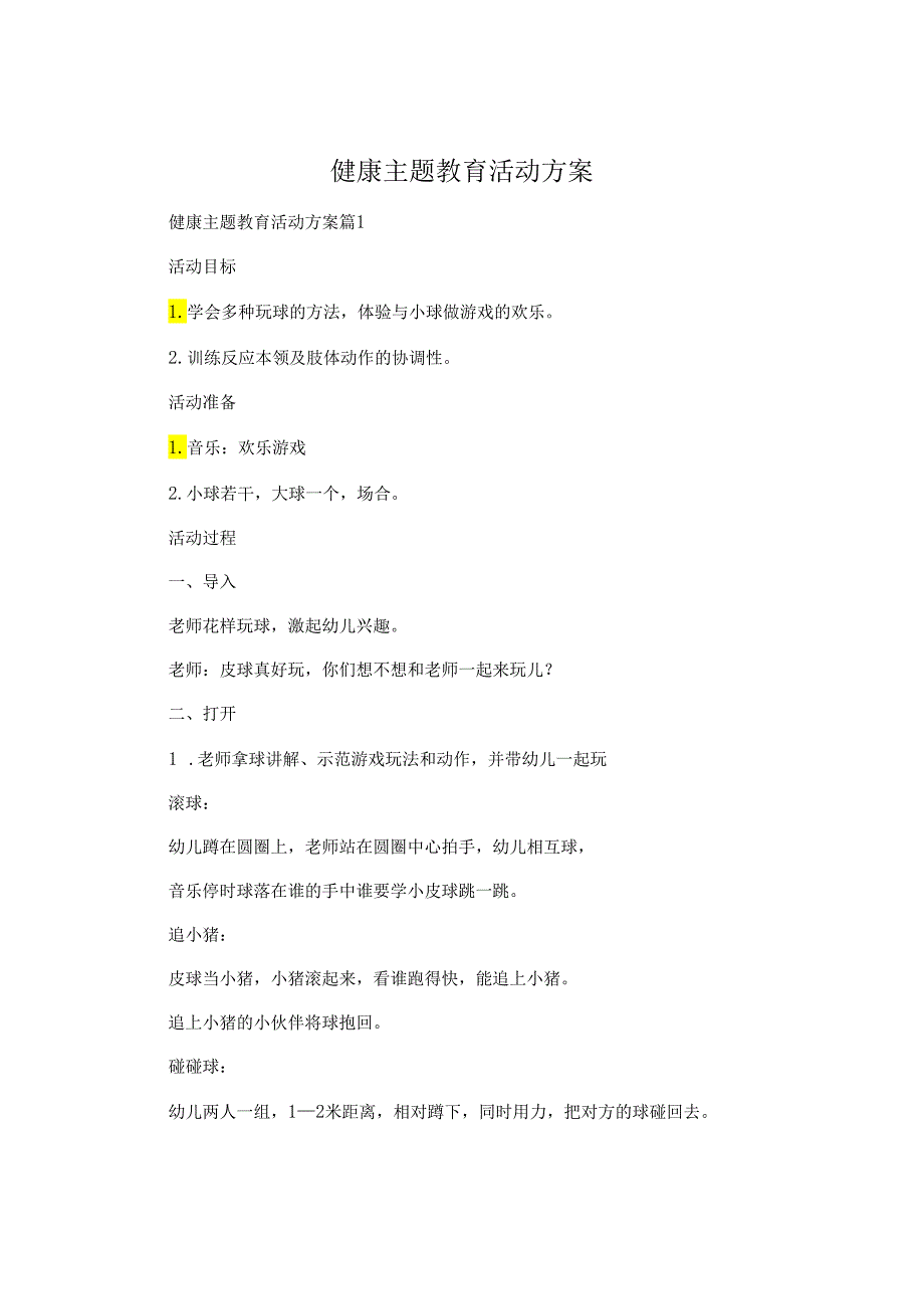 健康主题教育活动方案.docx_第1页