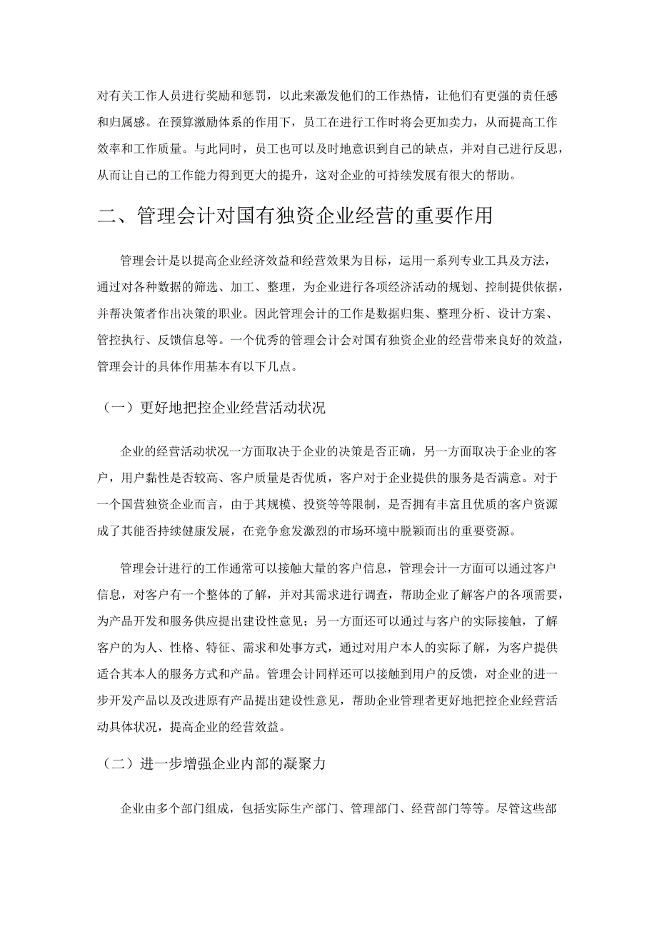 管理会计为企业经营创造价值的问题及对策.docx_第2页