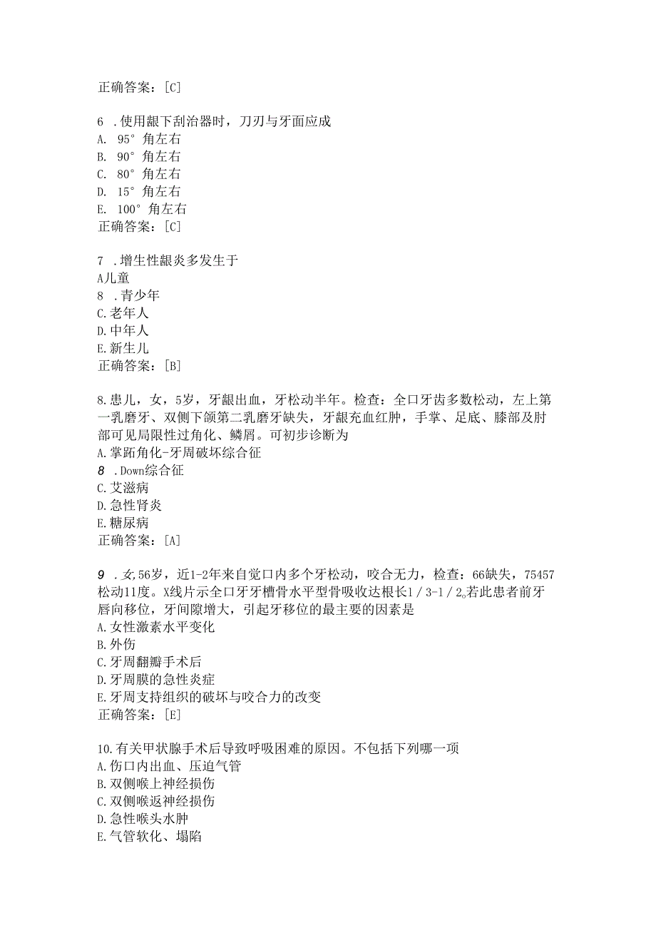 住院医师口腔科习题及答案（42）.docx_第2页