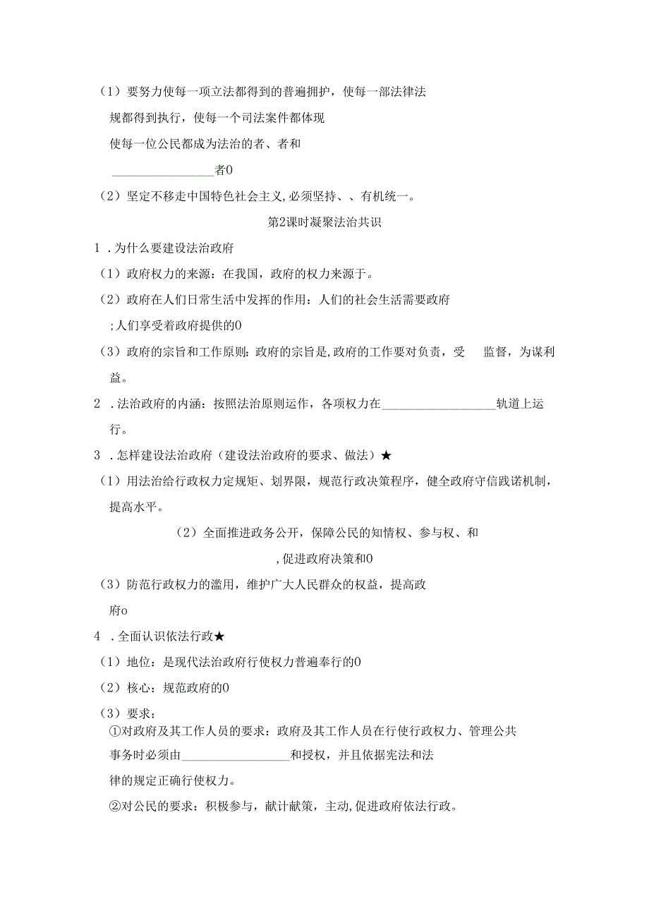 第四课 建设法治中国 要点背记学案（含答案）.docx_第2页