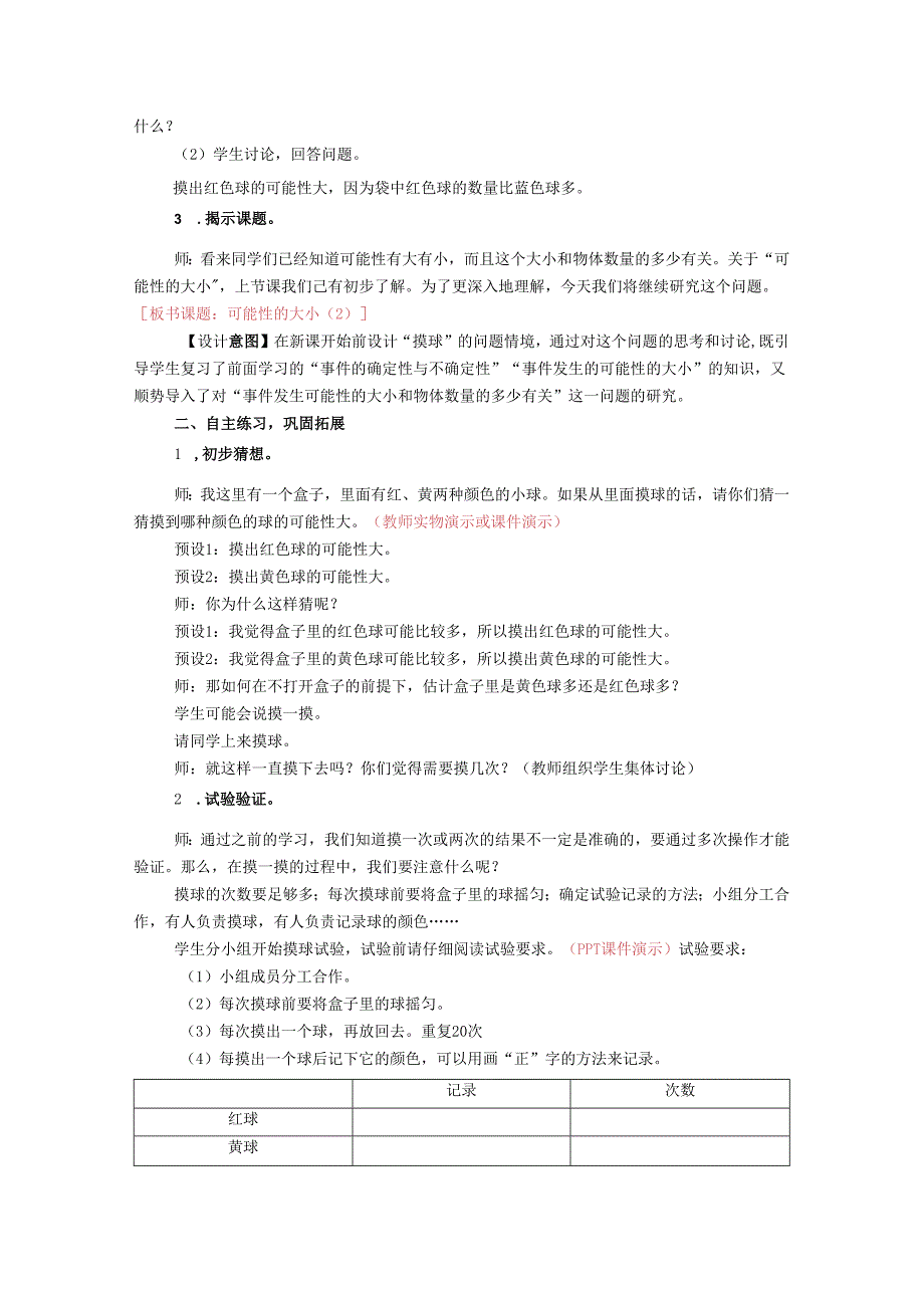 《可能性的大小》精品教案.docx_第2页