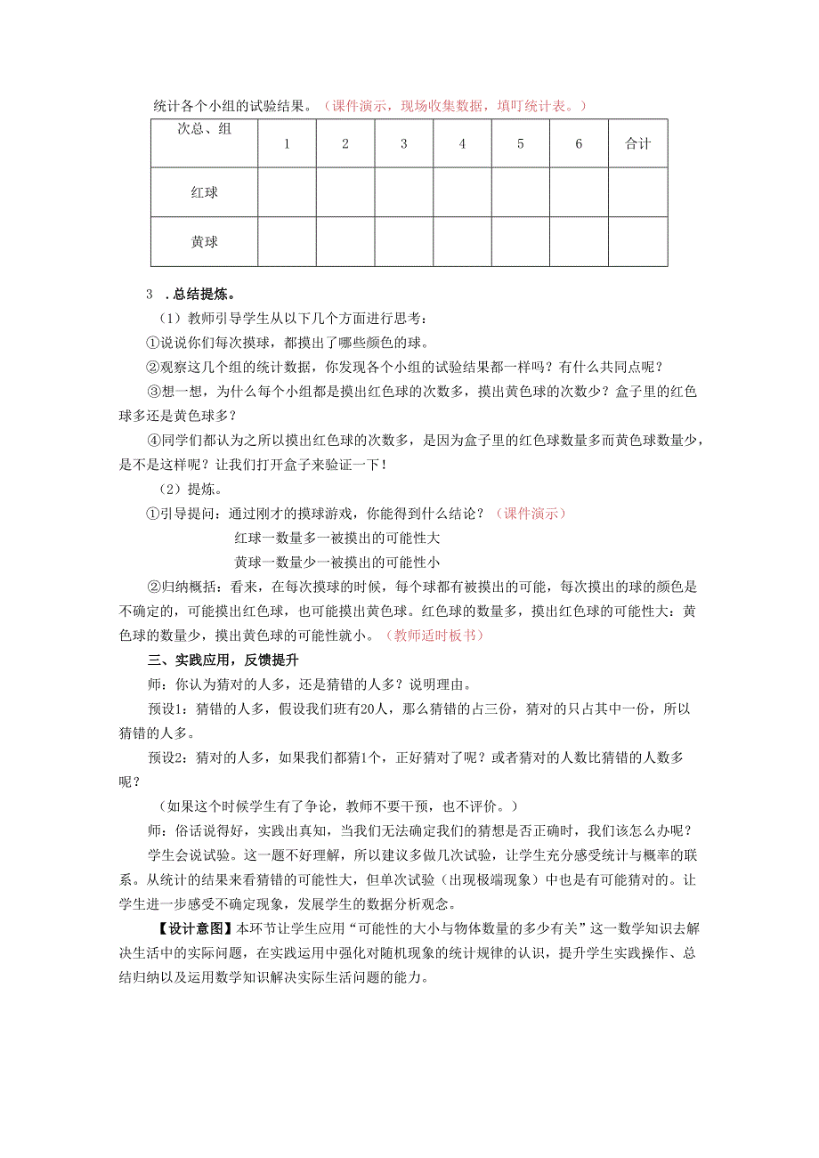 《可能性的大小》精品教案.docx_第3页