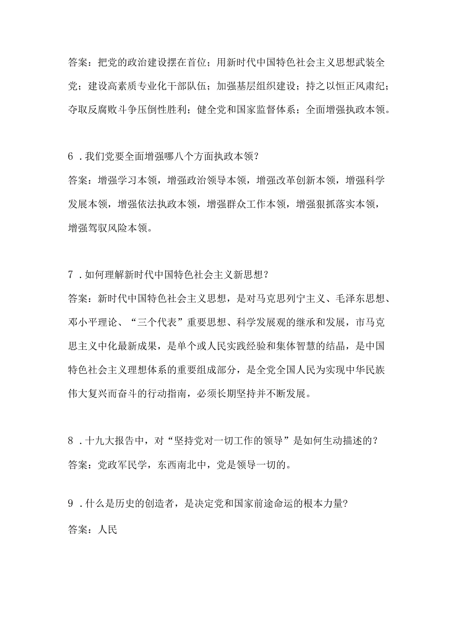 2024年最新汇编党的二十大知识竞赛简答题题库(共78题).docx_第2页