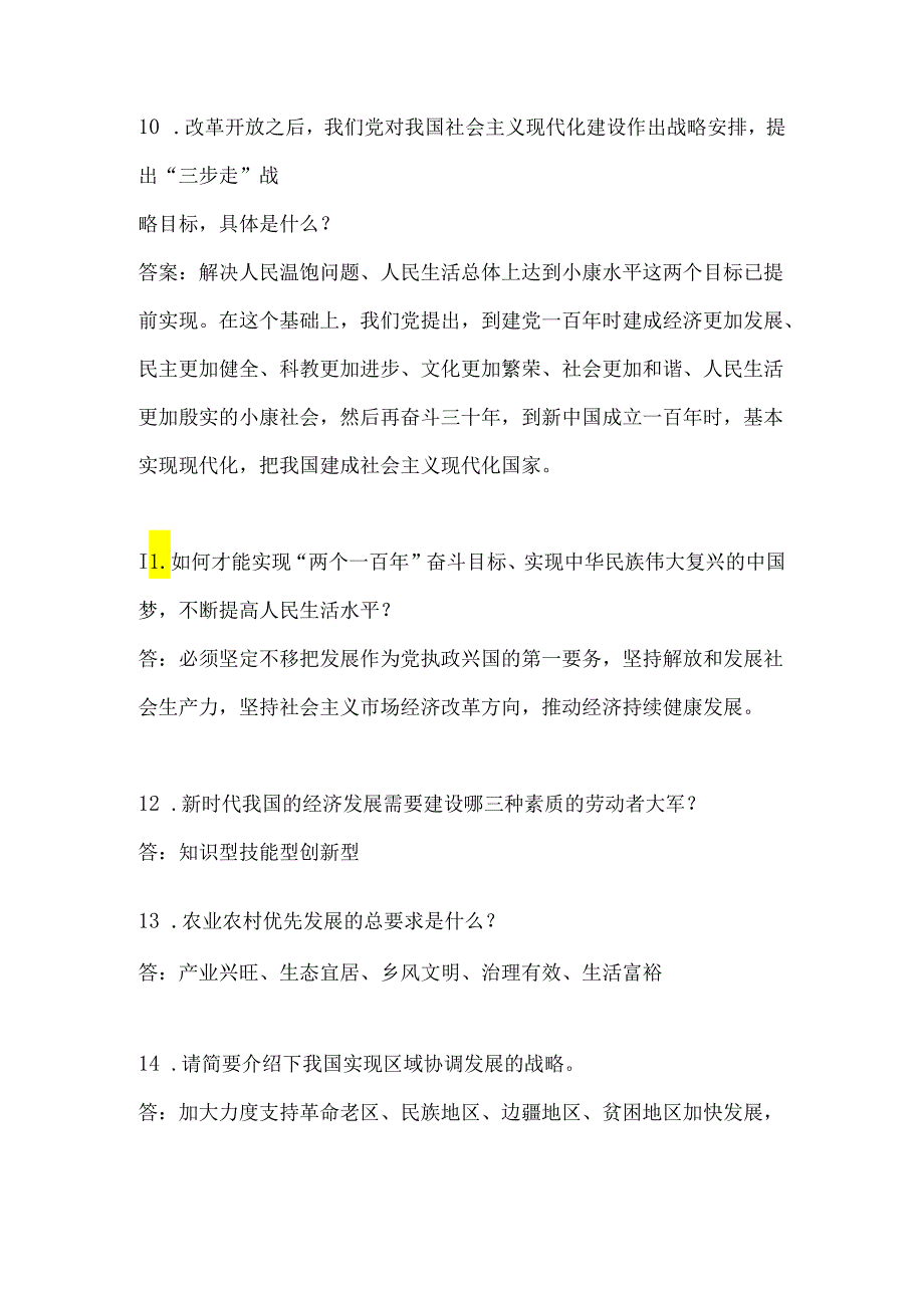 2024年最新汇编党的二十大知识竞赛简答题题库(共78题).docx_第3页