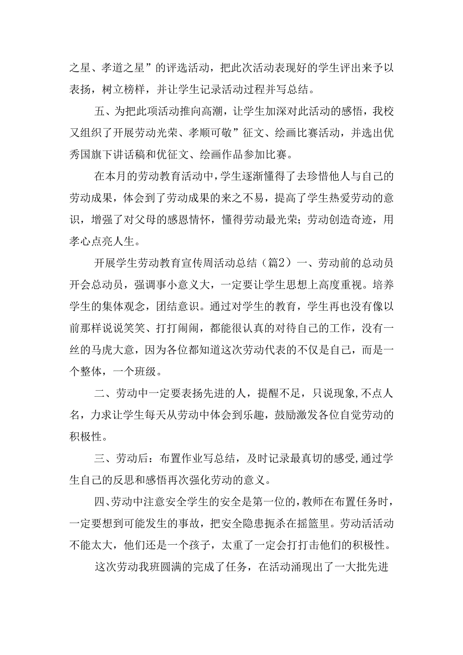 开展学生劳动教育宣传周活动总结.docx_第2页