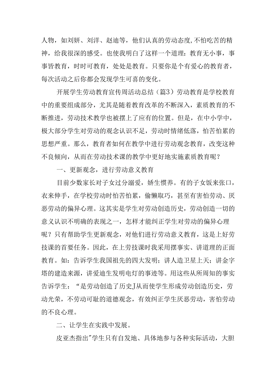 开展学生劳动教育宣传周活动总结.docx_第3页