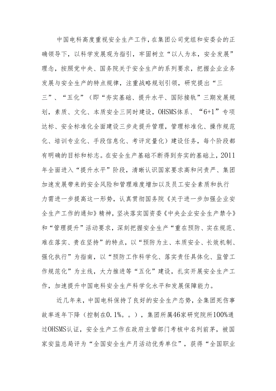 中央企业安全生产会议材料（中国电子科技集团公司）.docx_第3页