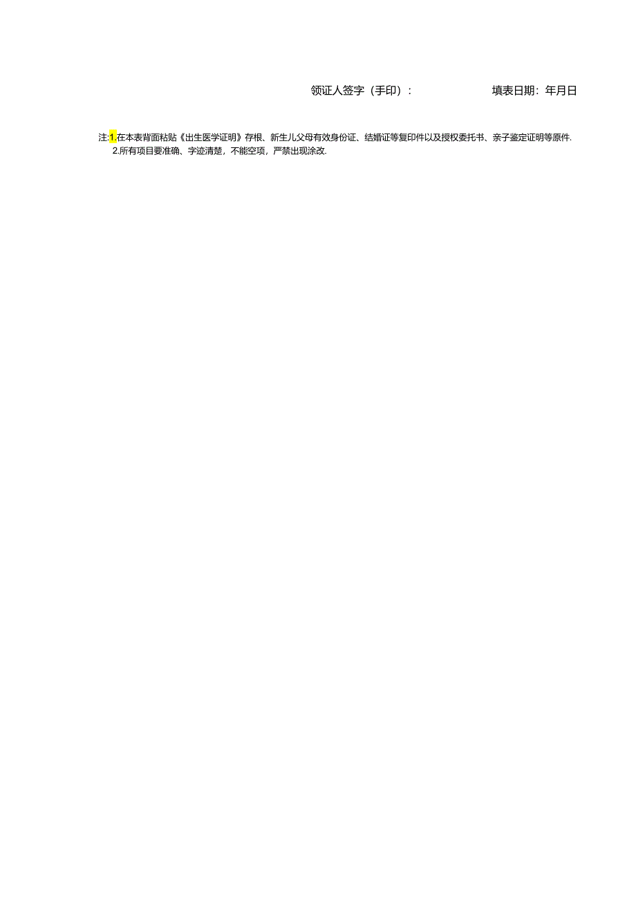 《出生医学证明》首次签发登记表.docx_第2页
