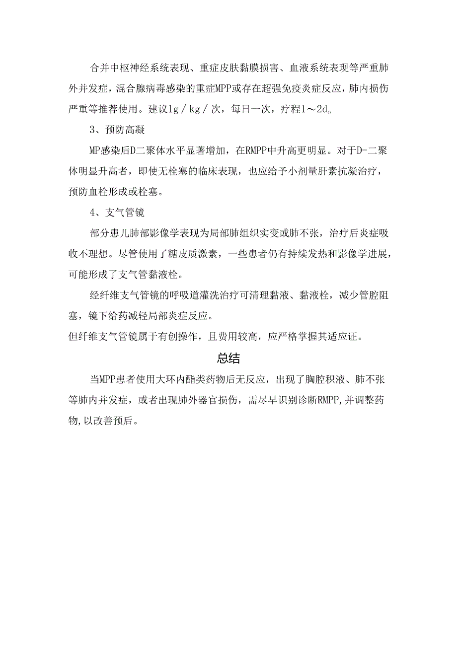 临床肺炎支原体肺炎发病机制、早期识别及治疗要点.docx_第3页