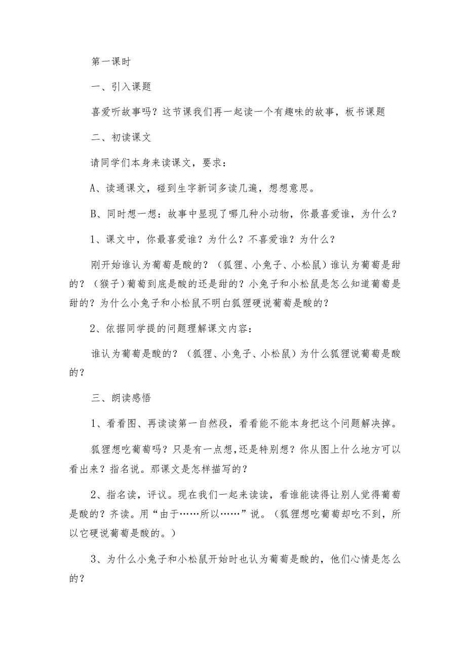 酸的和甜的教学设计优秀4篇.docx_第2页