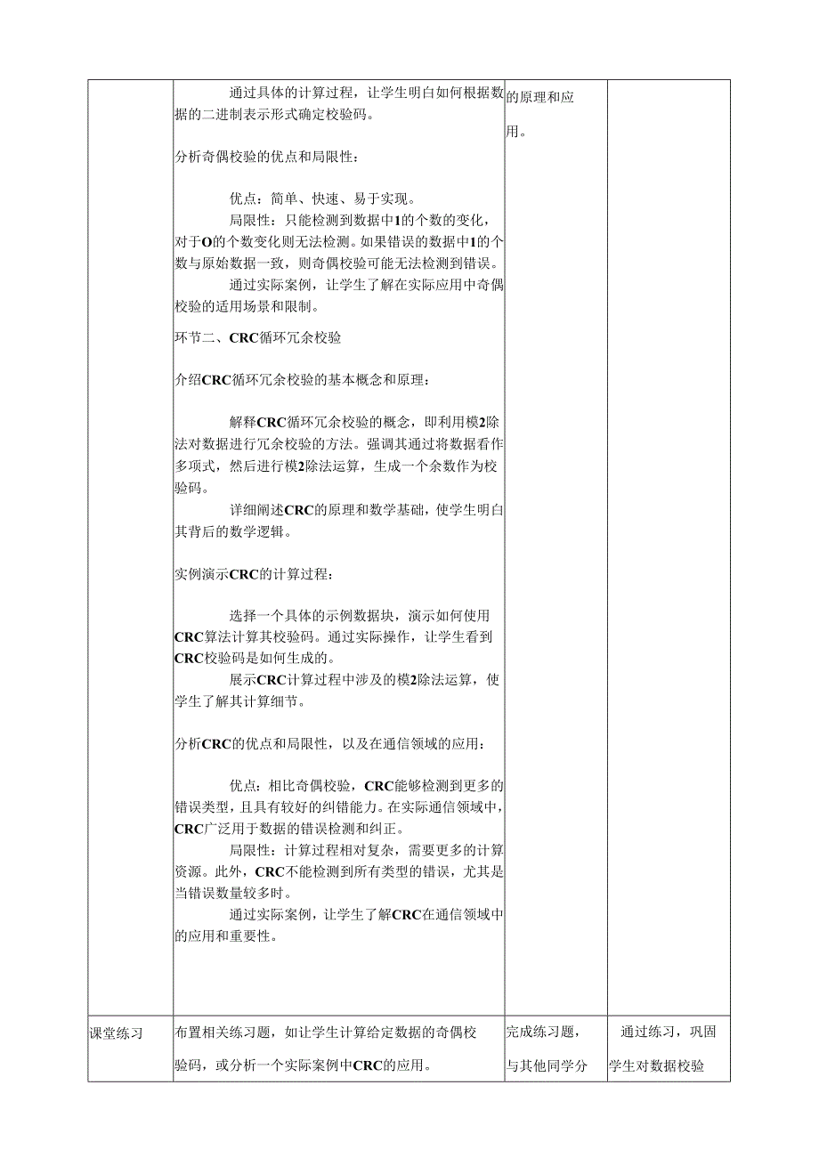 第8课 数据校验 教案2 四下信息科技赣科学技术版.docx_第2页