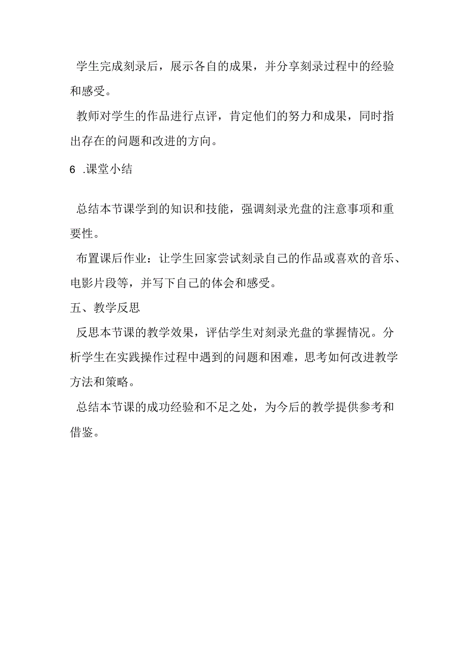 小学信息技术冀教版四年级下册《第21课 刻录作品光盘》教学设计.docx_第3页