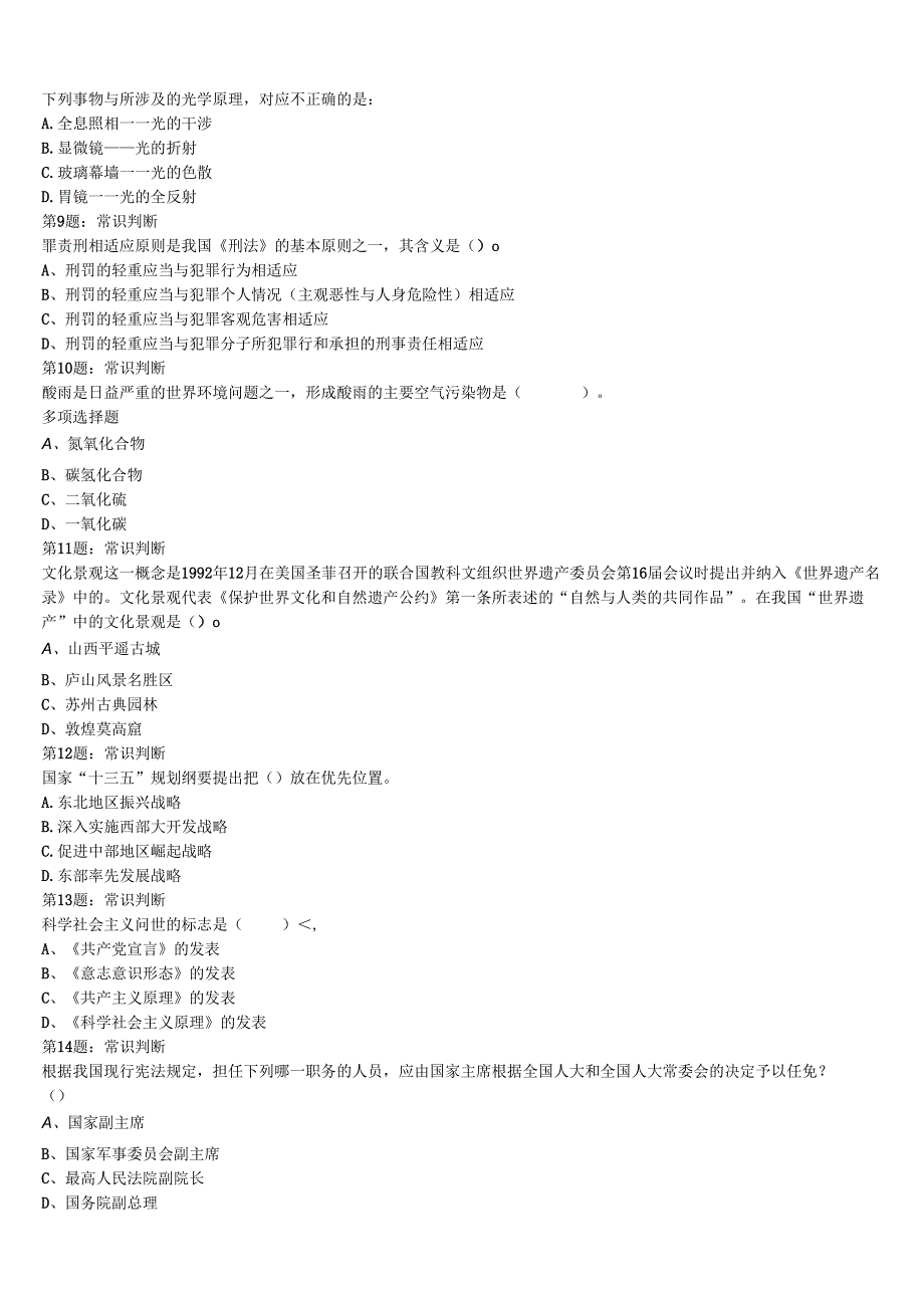 2024年公务员考试河北省唐山市滦南县《行政职业能力测验》全真模拟试题含解析.docx_第2页